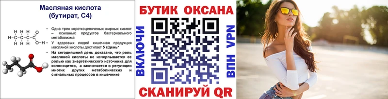 БУТИРАТ буратино  Купить где  Шуя 